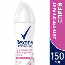 Дезодорант-антиперспирант, Rexona (Рексона) 150 мл Моушн Сенс Свежесть белых цветов и личи 48 ч спрей