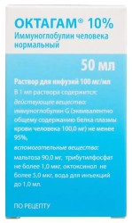 Октагам 10%, р-р д/инф. 100 мг/мл 50 мл №1 флаконы