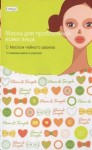 Маска для лица тканевая, Cettua (Сеттуа) №4 дезинфицирующая для проблемной кожи с маслом чайного дерева