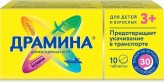 Драмина, табл. 50 мг №10