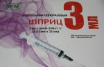 Шприц, 3 мл р. 0.63ммх32мм 23G №1 одноразовый трехкомпонентный с иглой