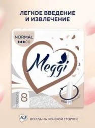 Тампоны Meggi нормал 8 шт.